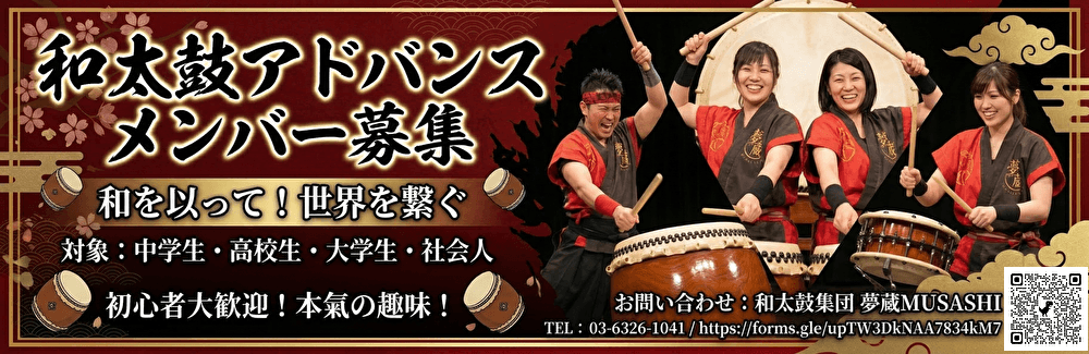 企業向け和太鼓チームビルディングお問い合わせ